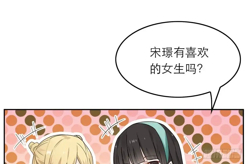 《恋人的2种打开方式》第27话 第57页