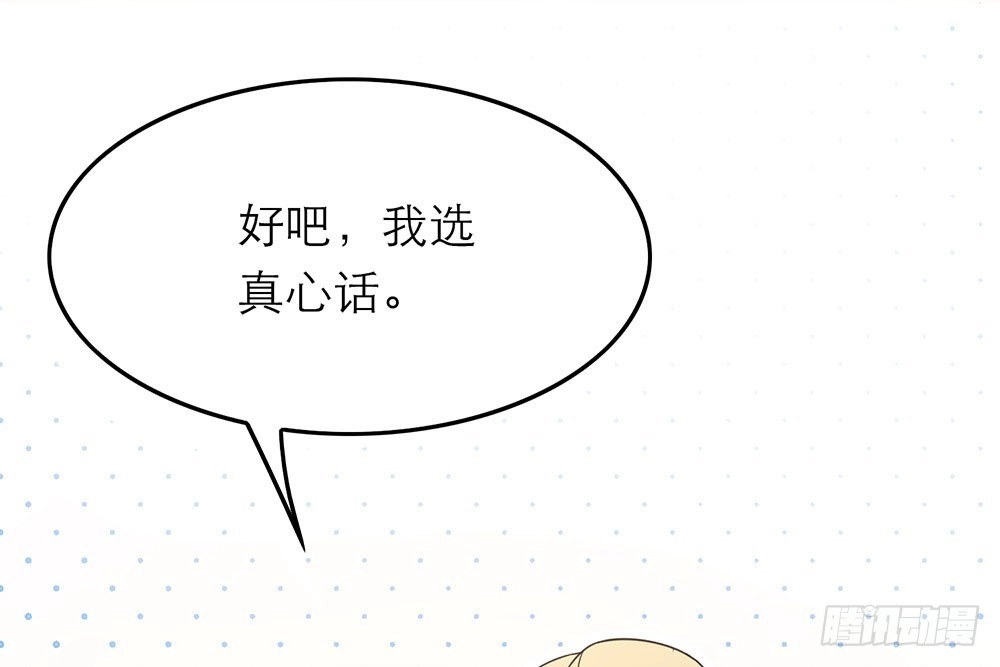 《恋人的2种打开方式》第27话 第52页