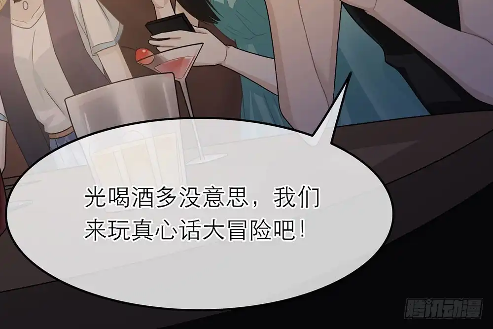 《恋人的2种打开方式》第27话 第41页