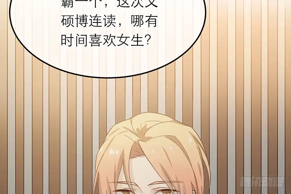 《恋人的2种打开方式》第27话 第59页