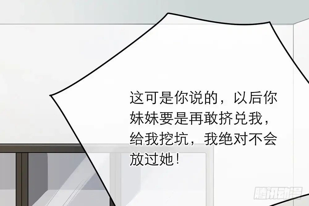 《恋人的2种打开方式》第27话 第12页