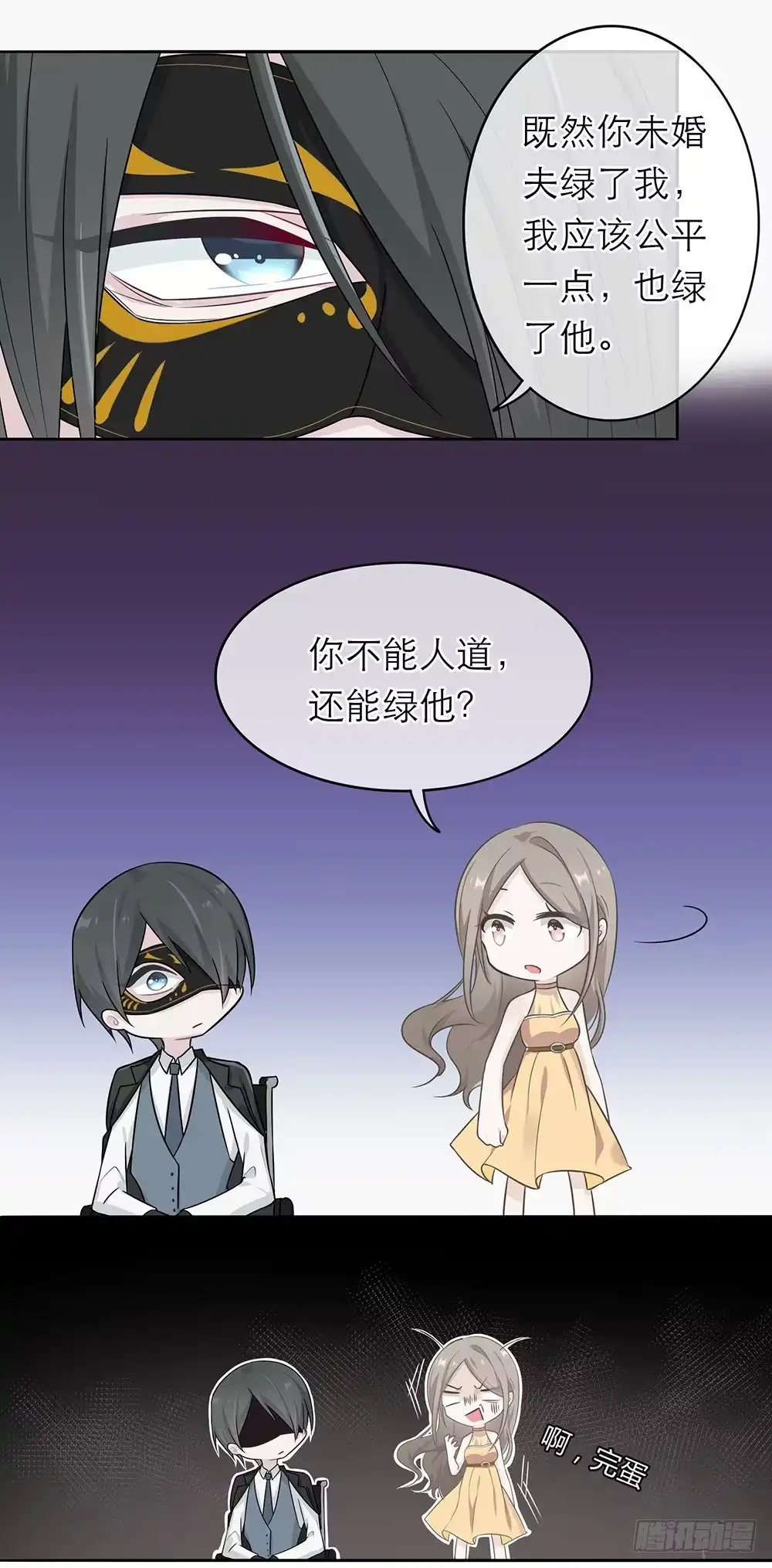《恋人的2种打开方式》第2话 第15页