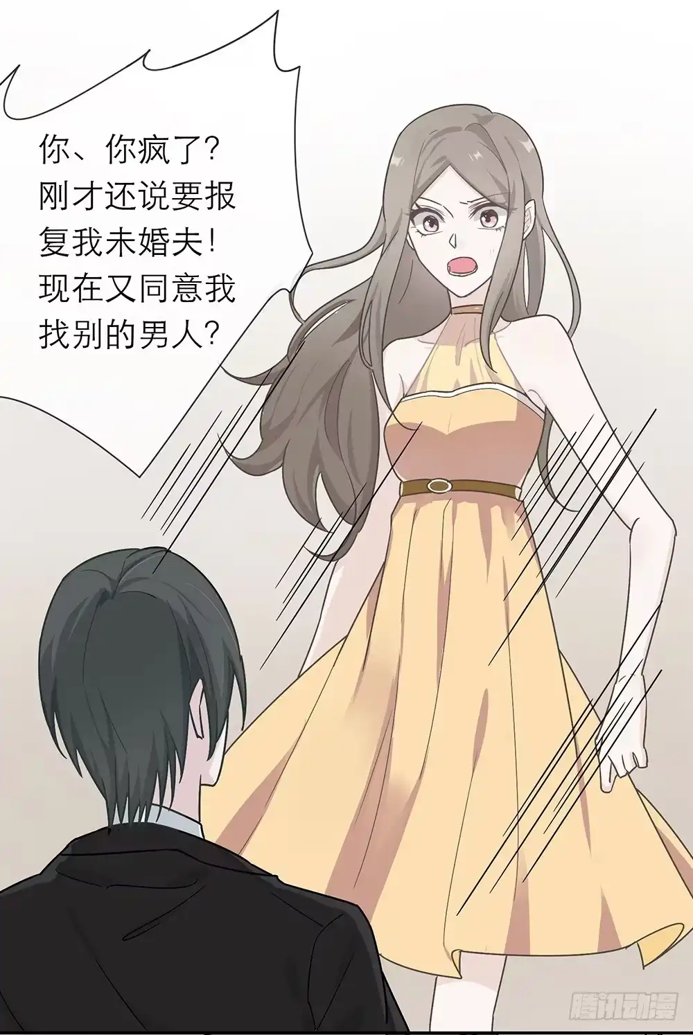 《恋人的2种打开方式》第2话 第23页