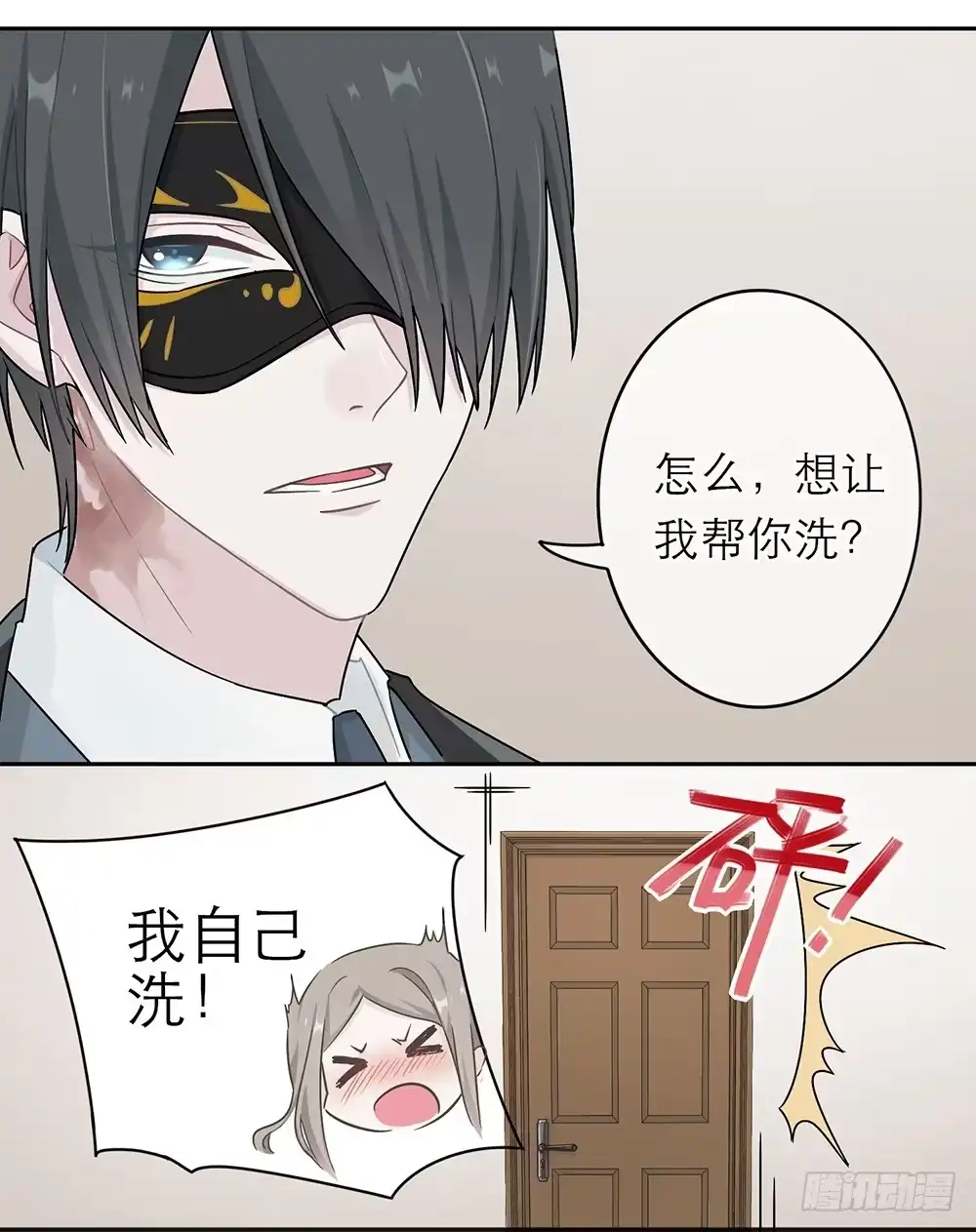 《恋人的2种打开方式》第2话 第26页
