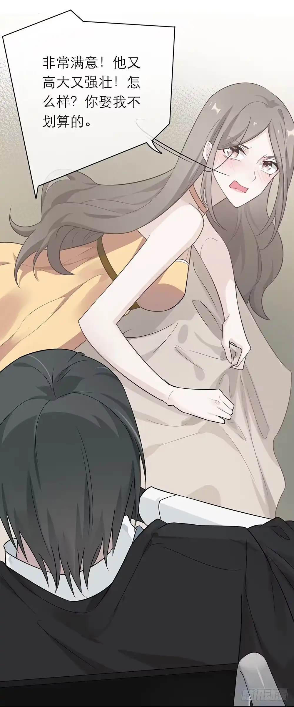 《恋人的2种打开方式》第2话 第19页