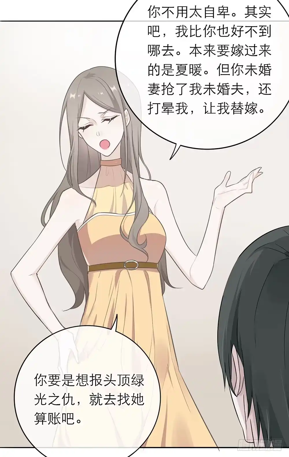 《恋人的2种打开方式》第2话 第12页