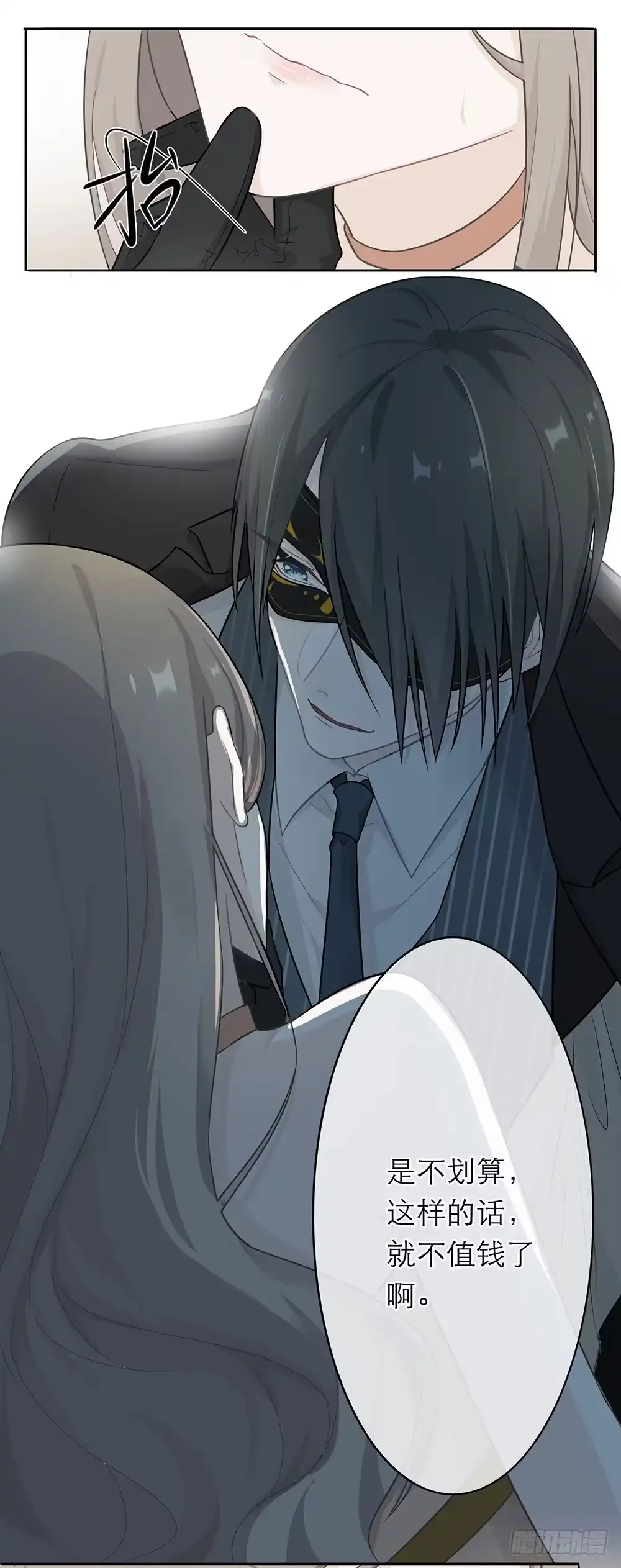 《恋人的2种打开方式》第2话 第20页