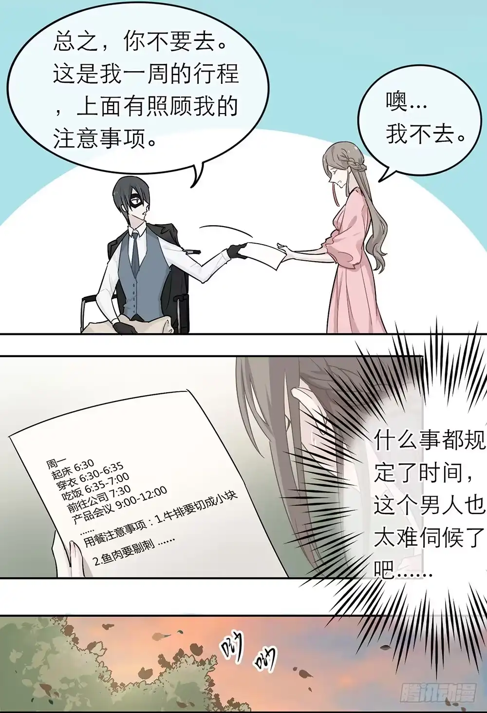 《恋人的2种打开方式》第2话 第42页