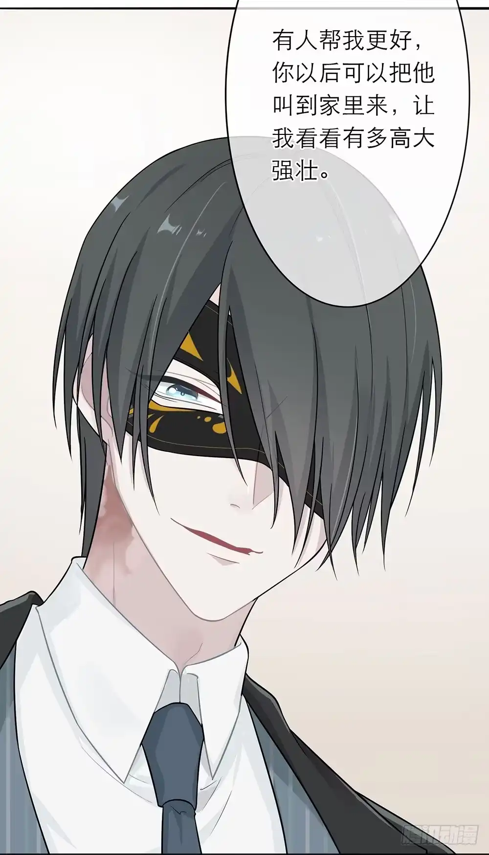 《恋人的2种打开方式》第2话 第22页