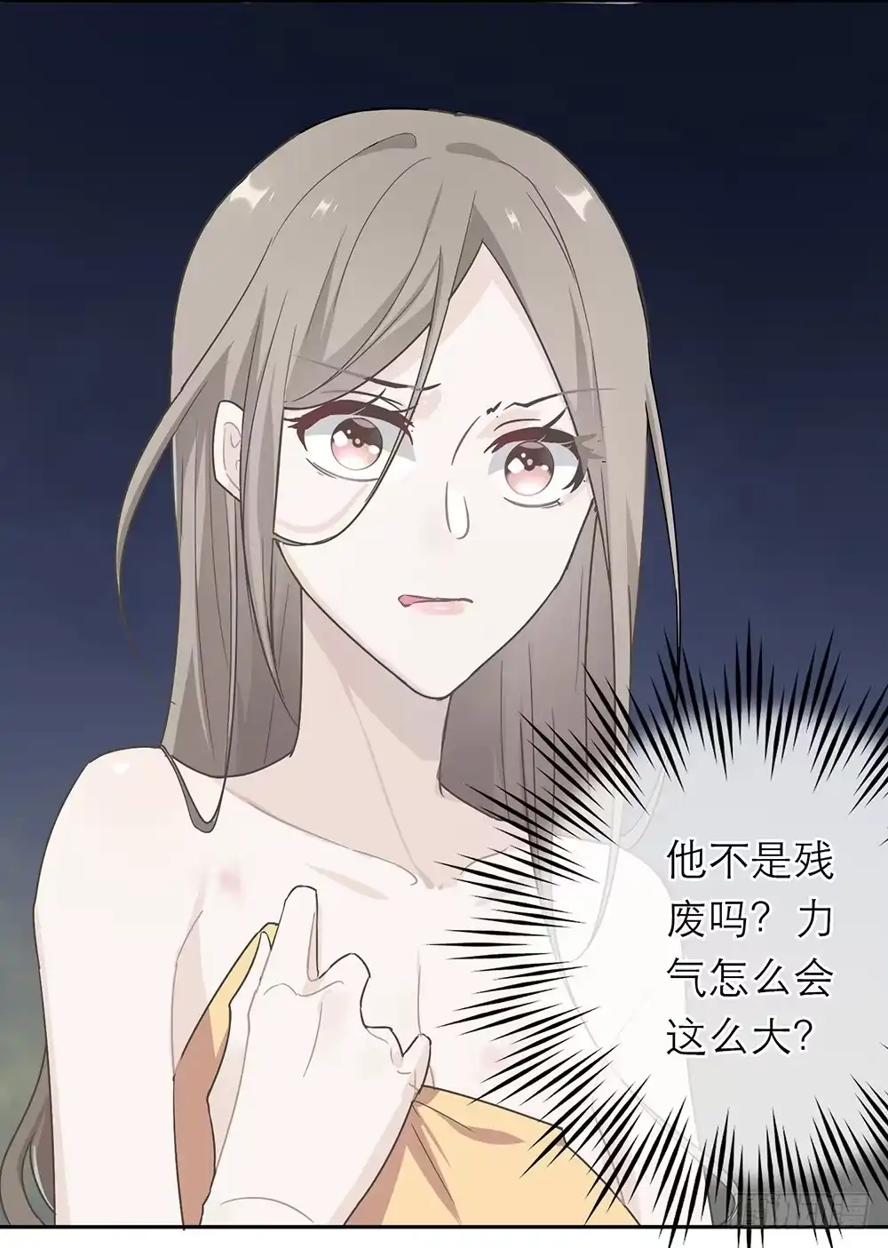 《恋人的2种打开方式》第2话 第36页