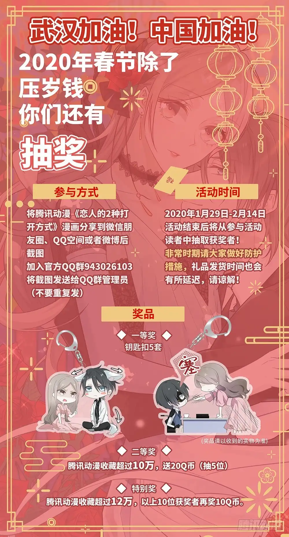 《恋人的2种打开方式》第28话 第92页