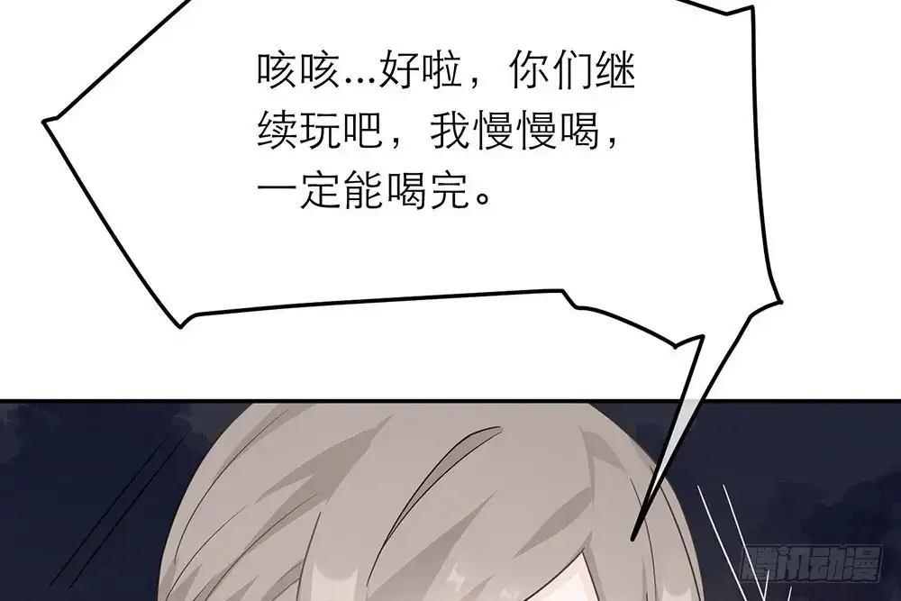 《恋人的2种打开方式》第28话 第76页