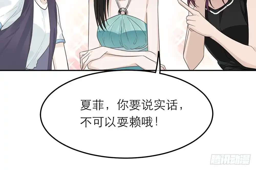 《恋人的2种打开方式》第28话 第61页
