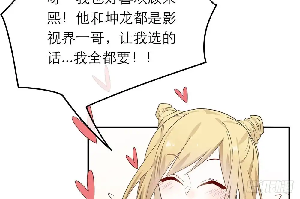 《恋人的2种打开方式》第28话 第47页