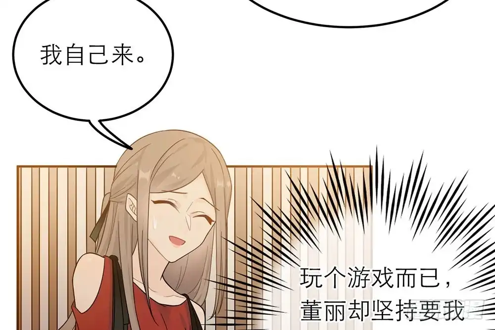 《恋人的2种打开方式》第28话 第74页