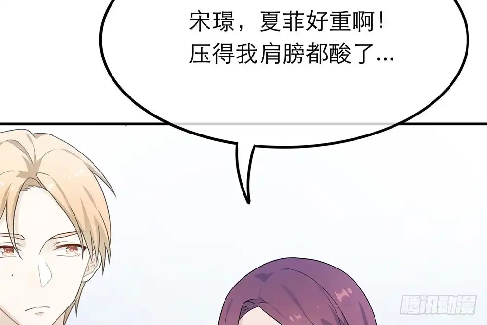 《恋人的2种打开方式》第29话 第6页
