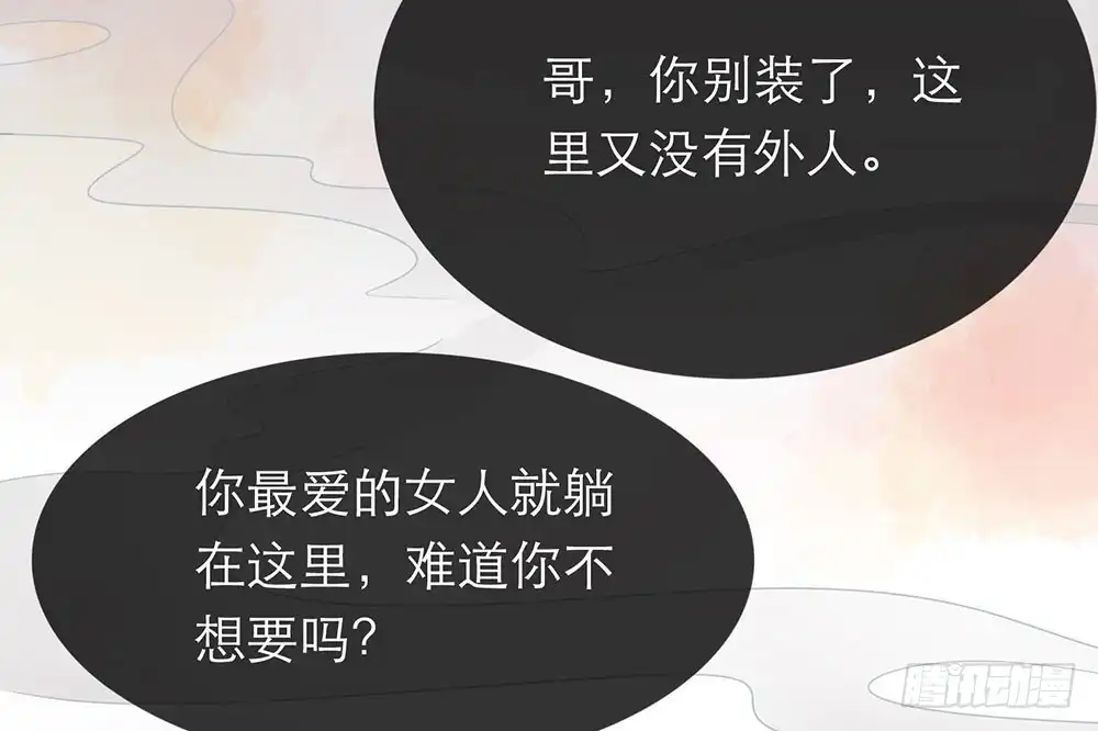 《恋人的2种打开方式》第29话 第87页