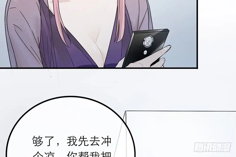 《恋人的2种打开方式》第29话 第49页