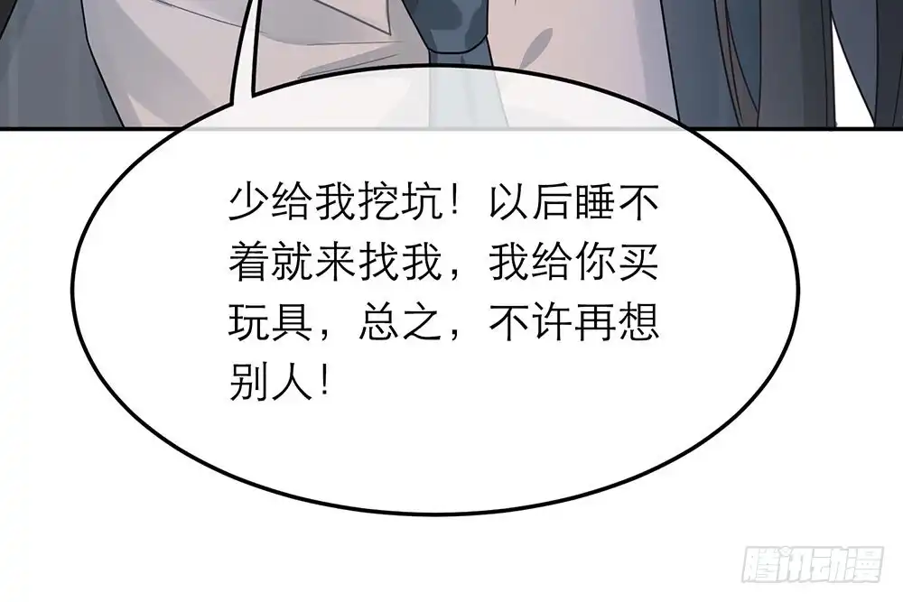 《恋人的2种打开方式》第30话 第31页