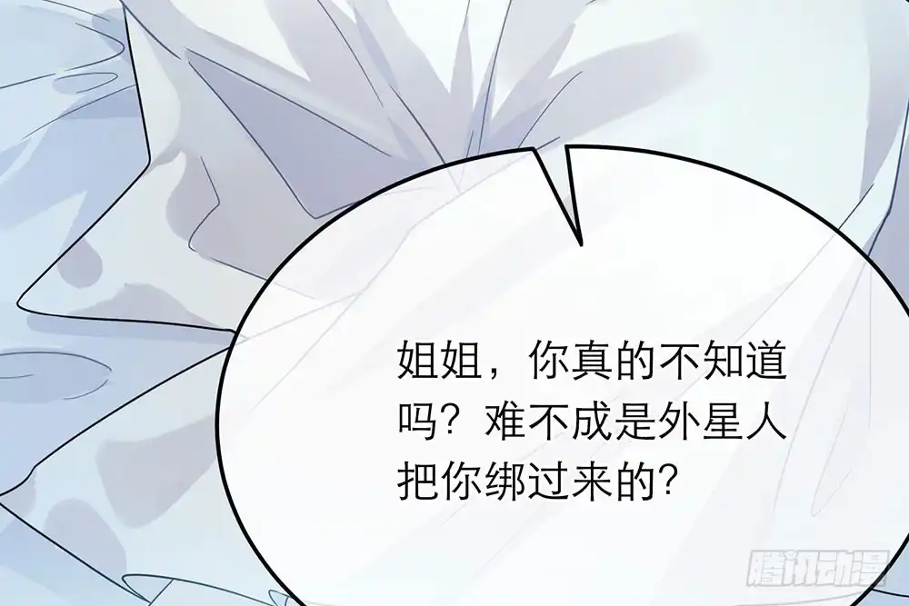 《恋人的2种打开方式》第30话 第86页