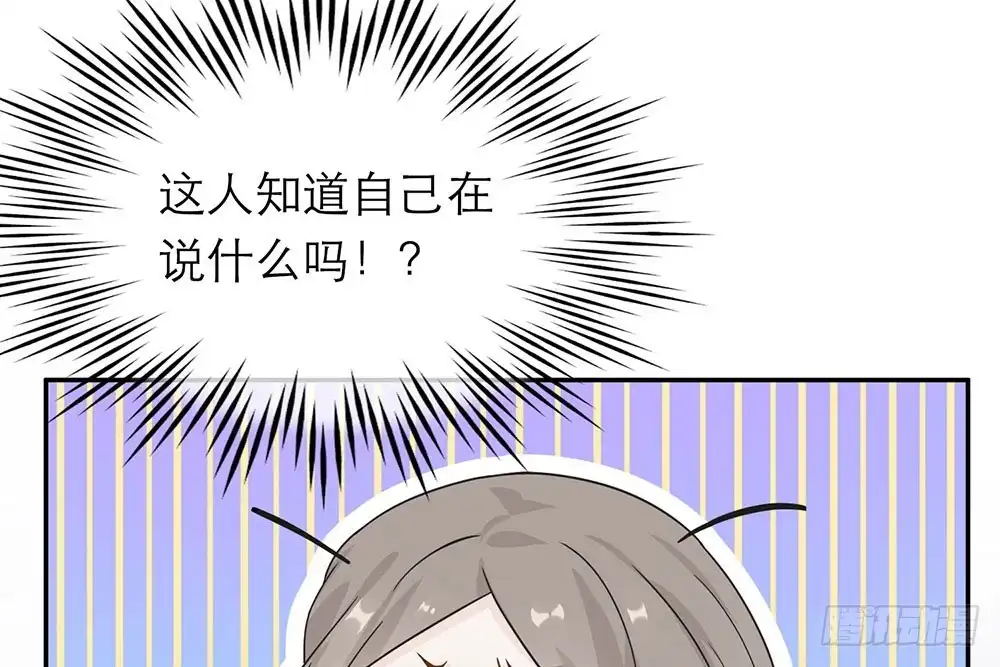 《恋人的2种打开方式》第30话 第32页