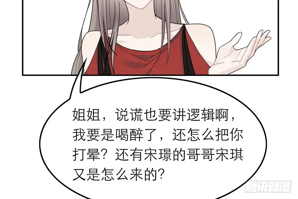 《恋人的2种打开方式》第31话 第35页