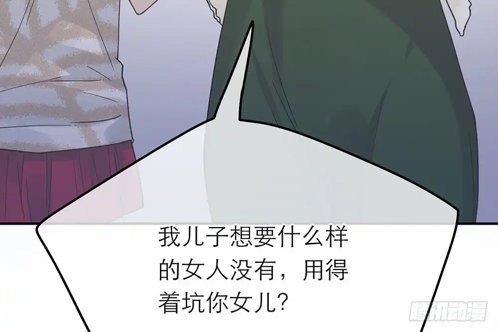 《恋人的2种打开方式》第31话 第56页