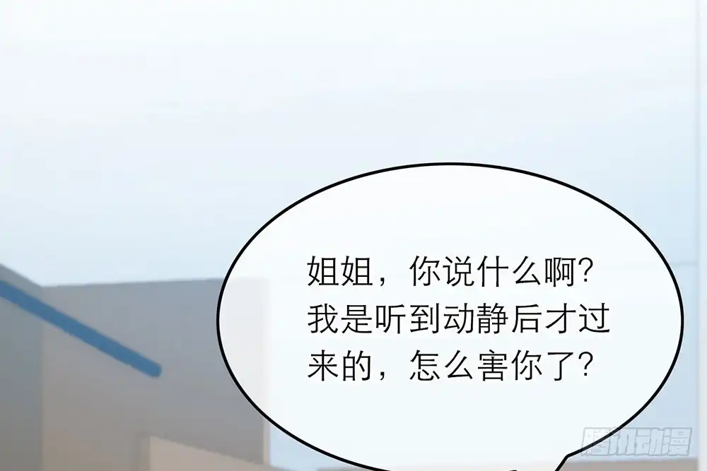 《恋人的2种打开方式》第31话 第2页