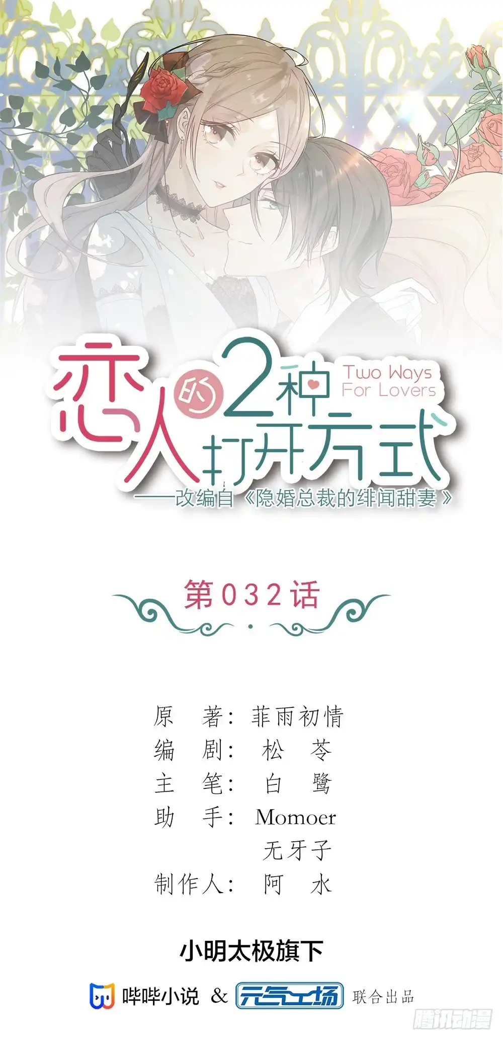 《恋人的2种打开方式》第32话 第1页