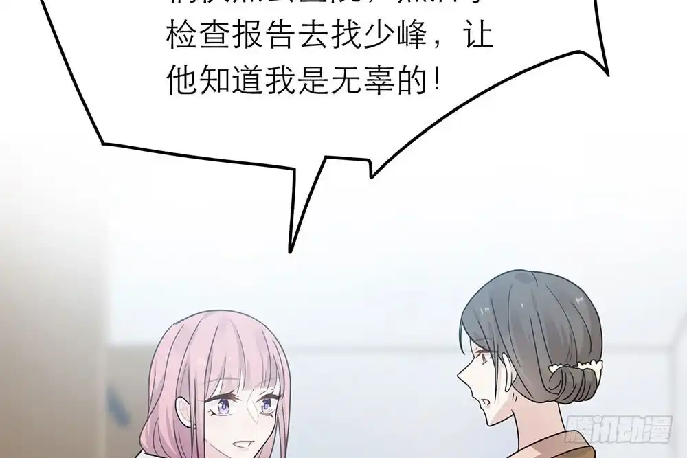 《恋人的2种打开方式》第32话 第49页