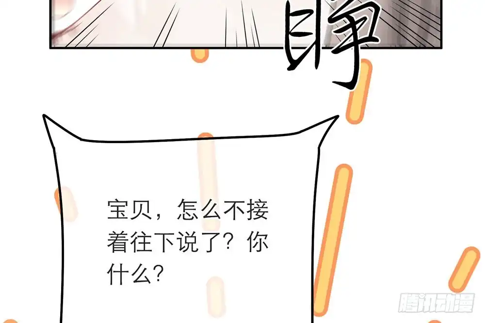 《恋人的2种打开方式》第33话 第33页