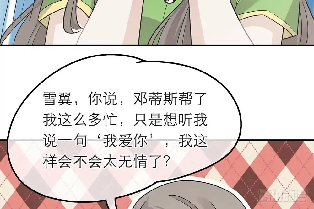 《恋人的2种打开方式》第33话 第40页