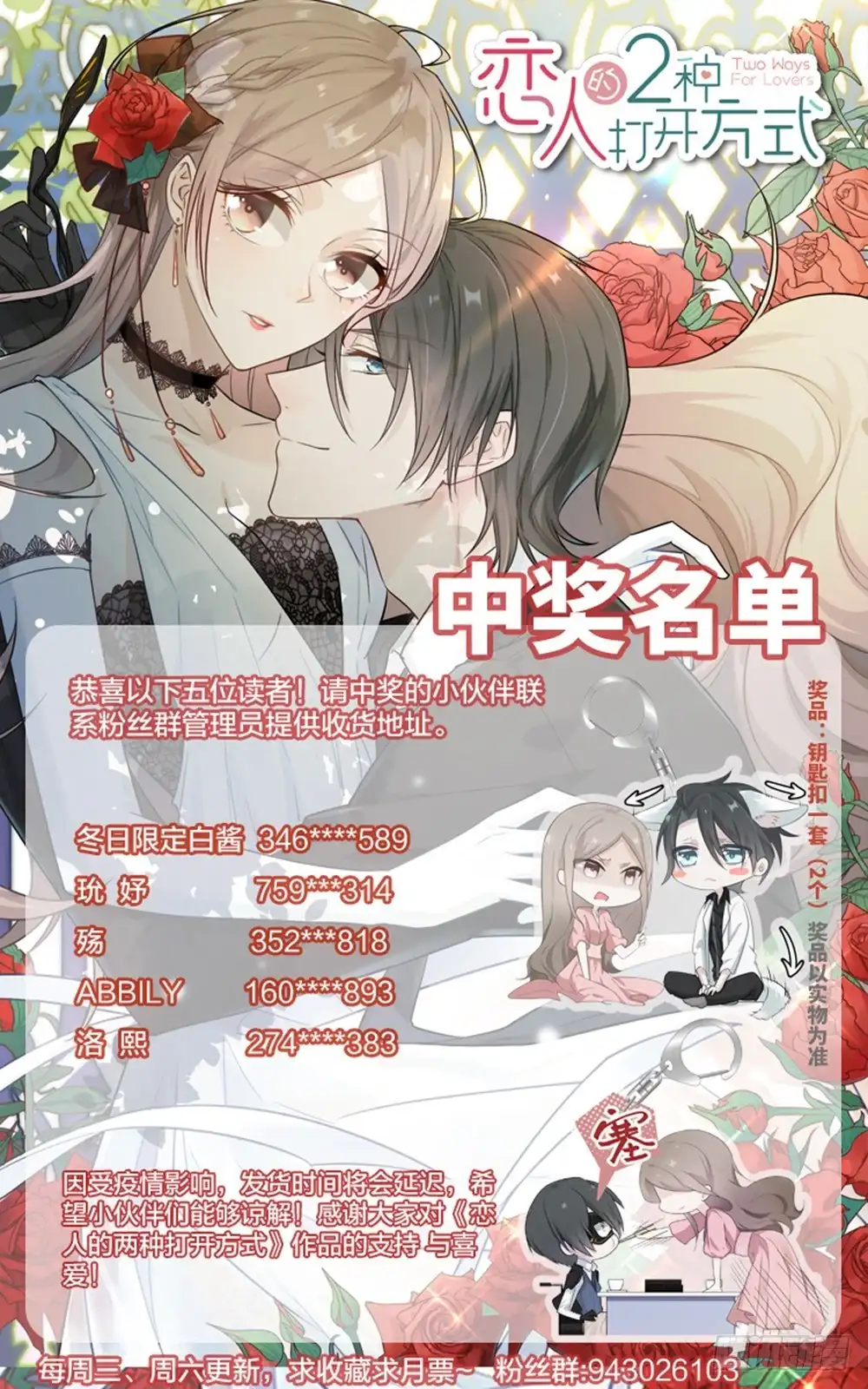 《恋人的2种打开方式》第33话 第91页