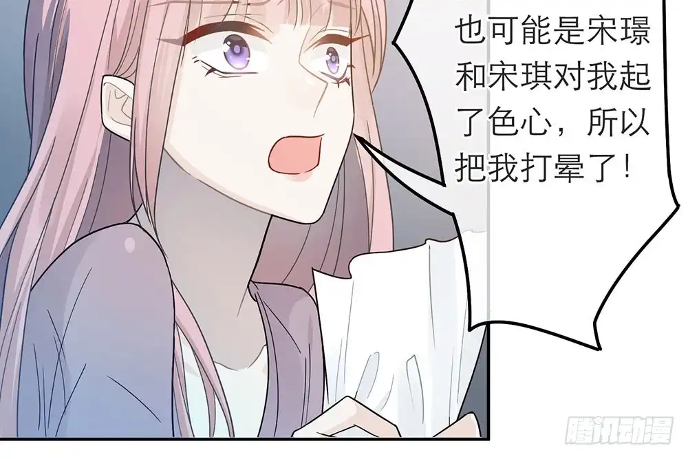 《恋人的2种打开方式》第33话 第70页