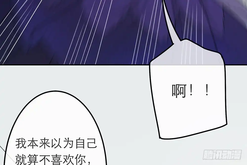《恋人的2种打开方式》第33话 第77页