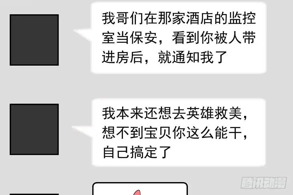 《恋人的2种打开方式》第33话 第3页