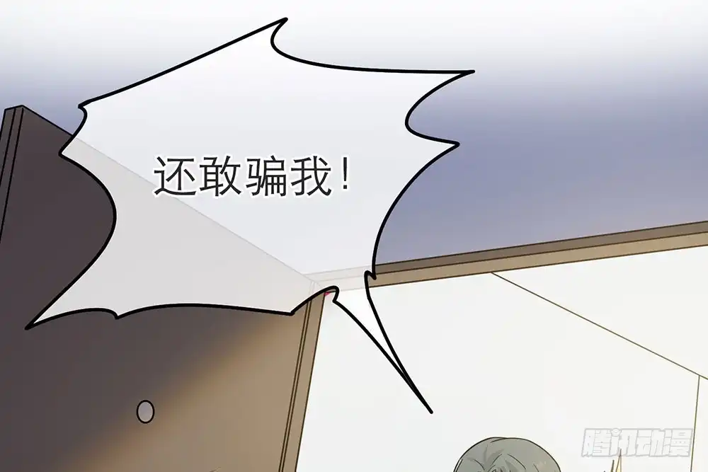 《恋人的2种打开方式》第33话 第71页