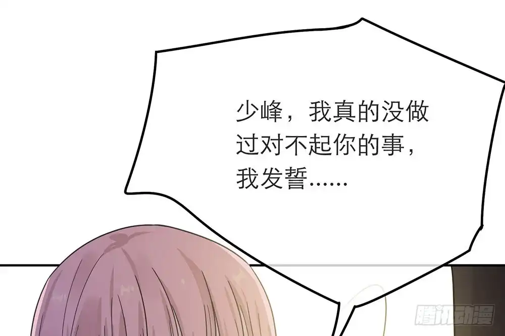 《恋人的2种打开方式》第33话 第81页