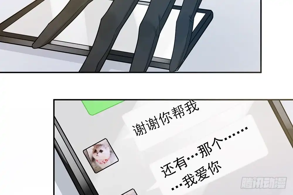 《恋人的2种打开方式》第33话 第46页