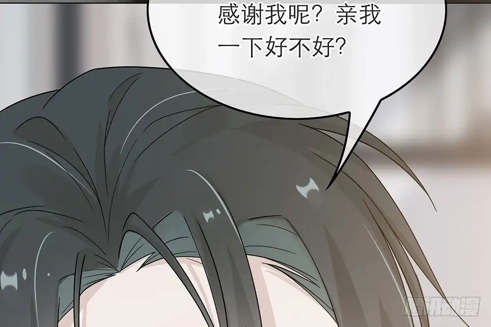 《恋人的2种打开方式》第33话 第13页