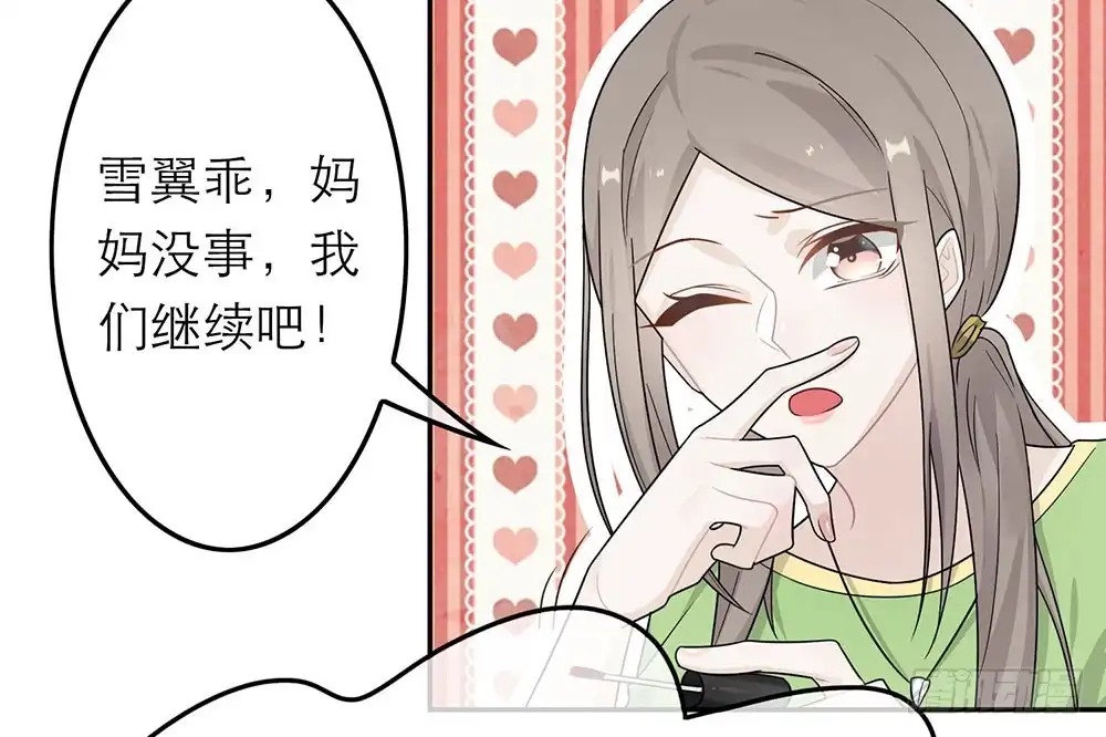 《恋人的2种打开方式》第34话 第73页