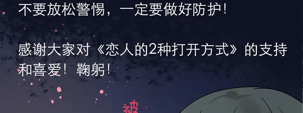 《恋人的2种打开方式》第35话 第96页