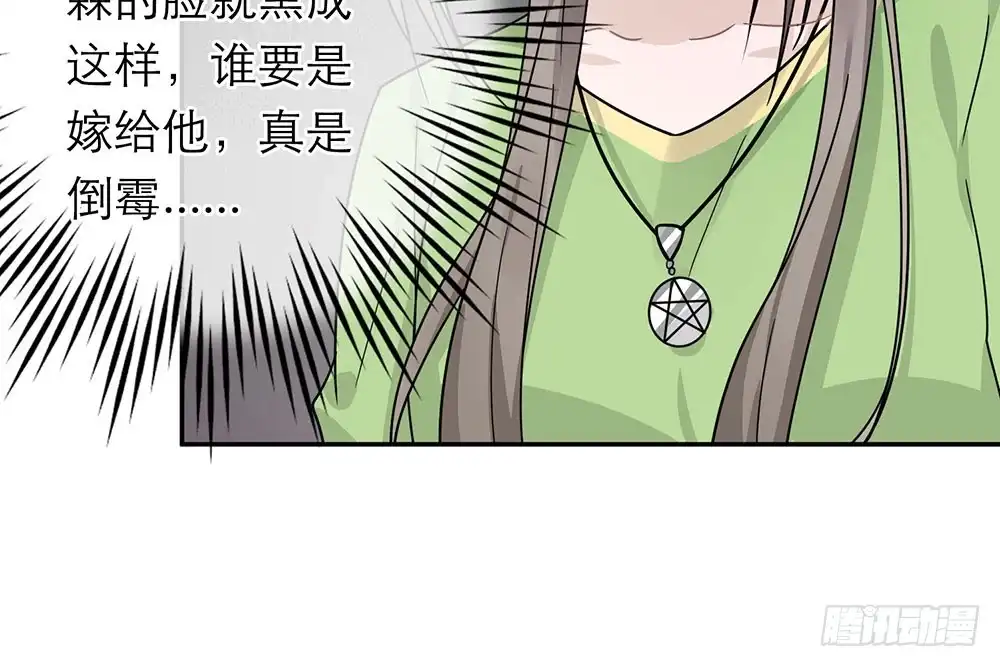 《恋人的2种打开方式》第35话 第71页
