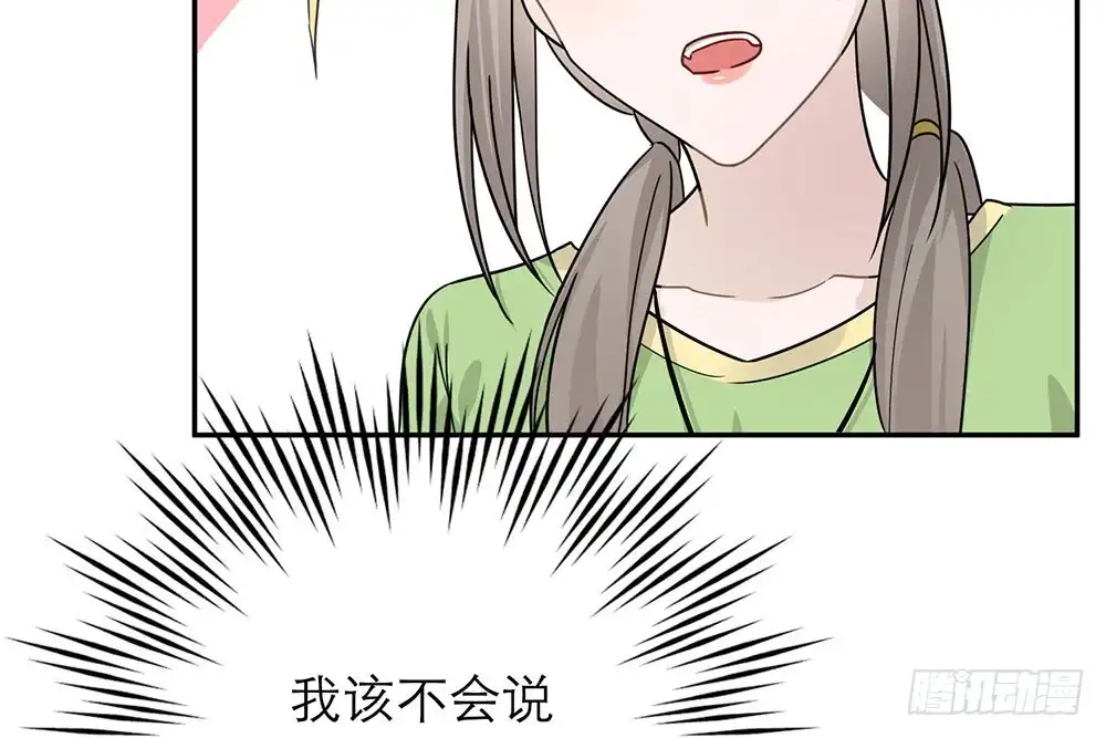 《恋人的2种打开方式》第35话 第76页