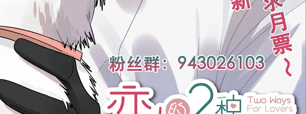 《恋人的2种打开方式》第35话 第100页