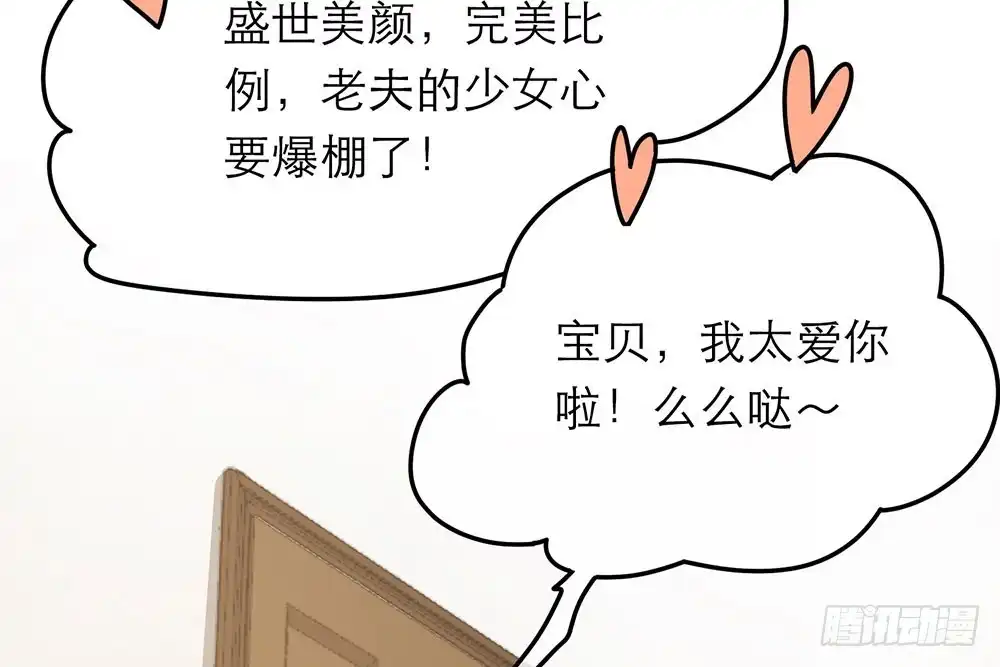 《恋人的2种打开方式》第35话 第9页