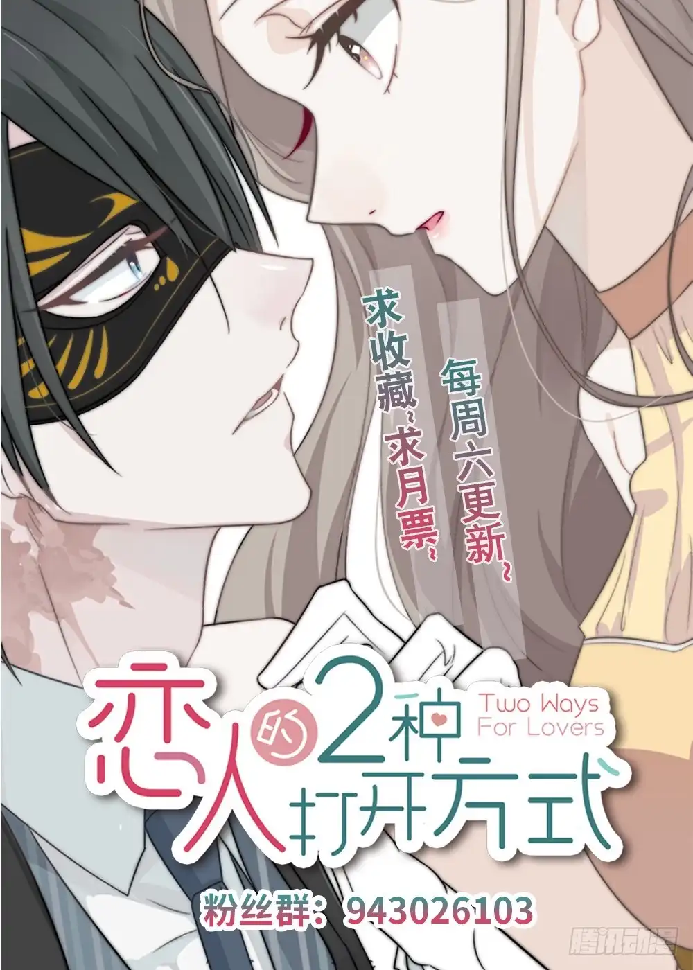 《恋人的2种打开方式》第36话 第82页