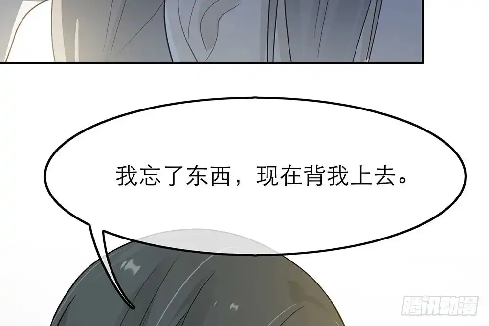 《恋人的2种打开方式》第36话 第69页