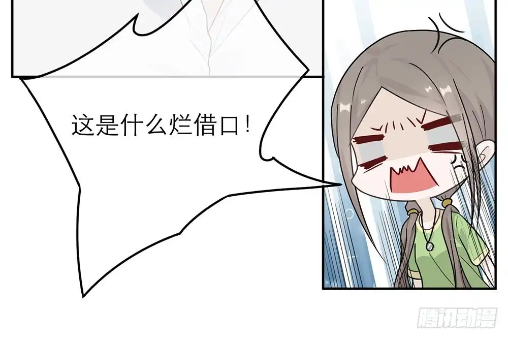 《恋人的2种打开方式》第36话 第11页