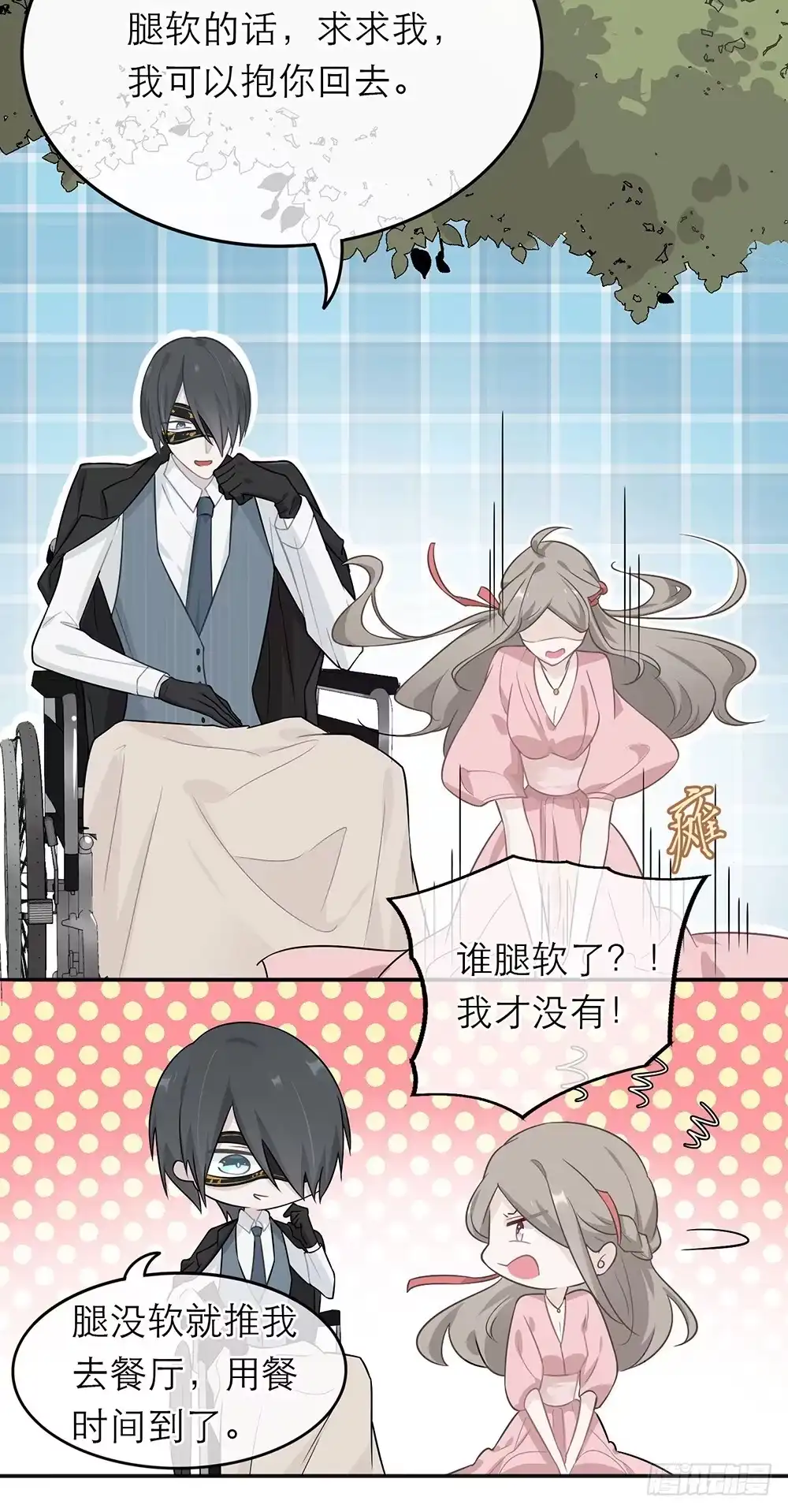 《恋人的2种打开方式》第3话 第13页
